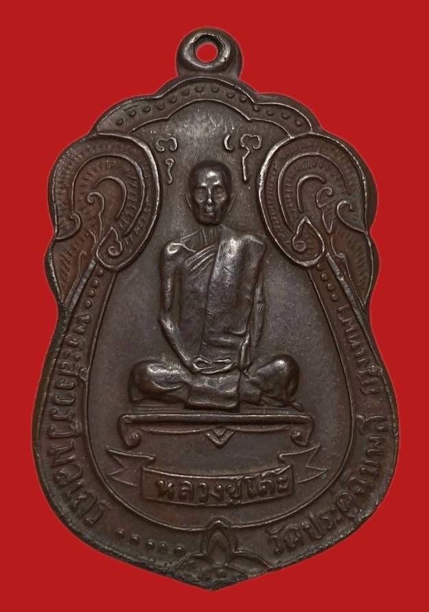 305591 เหรียญหลวงปู่โต๊ะ  วัดประดู่ฉิมพลี  เสมาหลังพัดยศ ปี 2518 กทม. เนื้อนวะโลหะ 