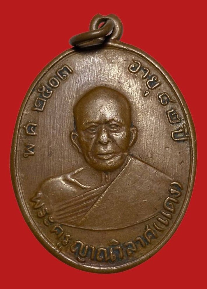 305592 เหรียญหลวงพ่อแดง  วัดเขาบันไดอิฐ รุ่น4  พิมพ์สายฝนหลังผด  ปี 2513 เนื้อทองแดง  จ.เพชรบุรี