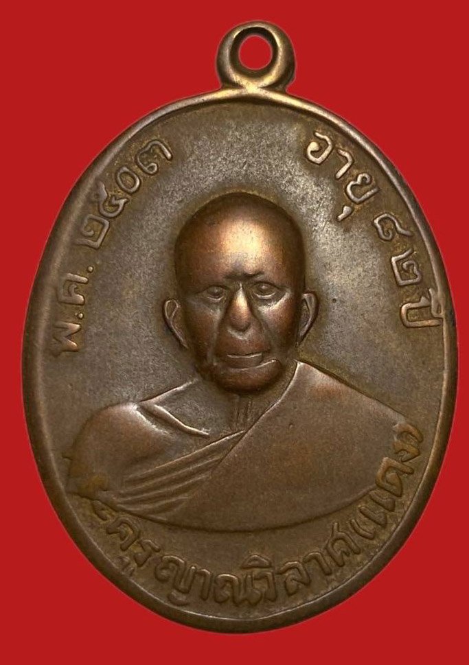 305594 เหรียญหลวงพ่อแดง  วัดเขาบันไดอิฐ รุ่น3  พิมพ์หน้าหวาน ปี 2509เนื้อทองแดง  จ.เพชรบุรี
