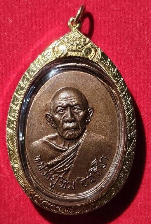 305615 หลวงปู่ทิม วัดละหารไร่  วัดแม่น้ำคู้เก่า  เนื้อทองแดง  บล็อควงเดือน จ.ระยอง 