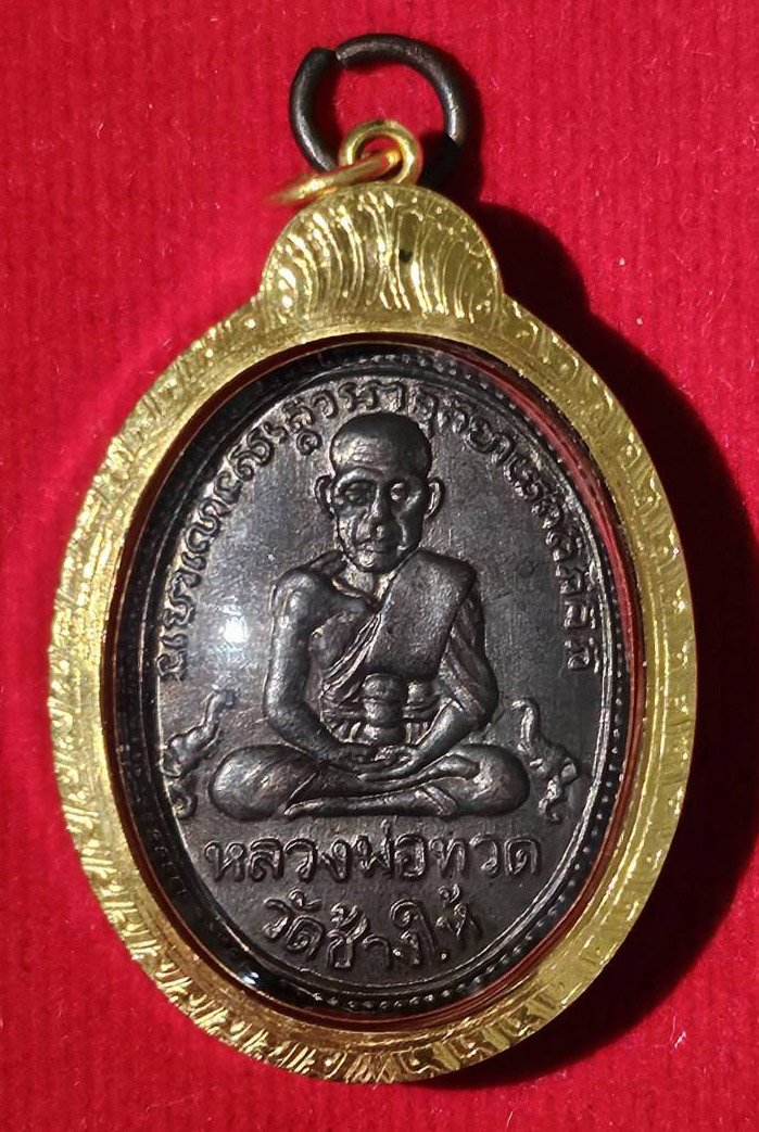 305616 เหรียญหลวงปู่ทวด วัดช้างให้ พิมพ์ไข่ปลาเล็ก (วัดเอี่ยมวรนุช)  ปี 2506 กทม. อาจารย์ทิมปลุกเสก