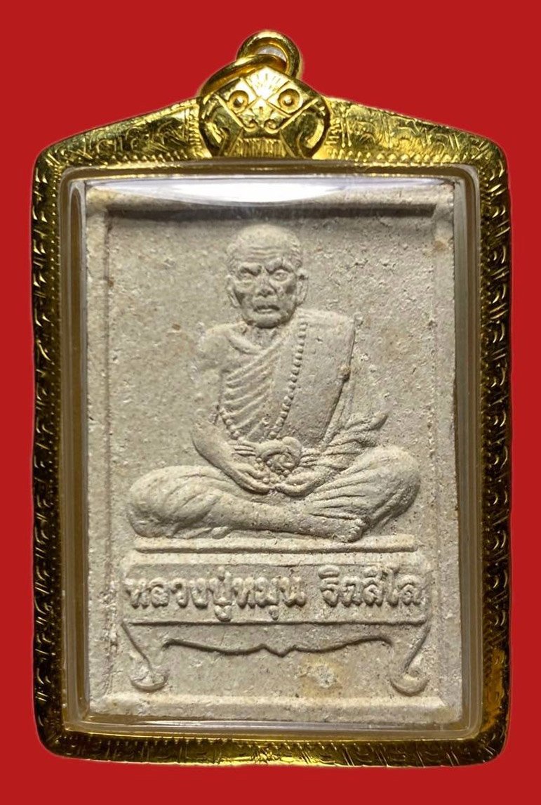 305639 หลวงปู่หมุน วัดป่าหนองหล่ม   พิมพ์นั่งตั่ง  ปี2542 เนื้อผง  จังหวัดสระแก้ว