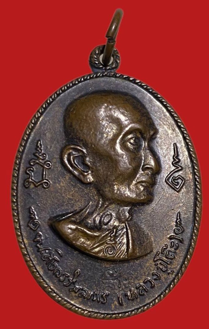 305656 หลวงปู่โต๊ะ วัดประดู่ฉิมพลี  รุ่นอนุสรณ์สร้างโรงเรียน พิมพ์หันข้าง เนื้อทองแดง ปี 2516 กทม.