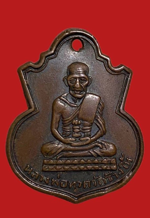 305663 หลวงปู่ทวด วัดช้างให้  คอน้ำเต้า พิมพ์หน้าแก่ ปี 2505 เนื้อทองแดง จ.ปัตตานี