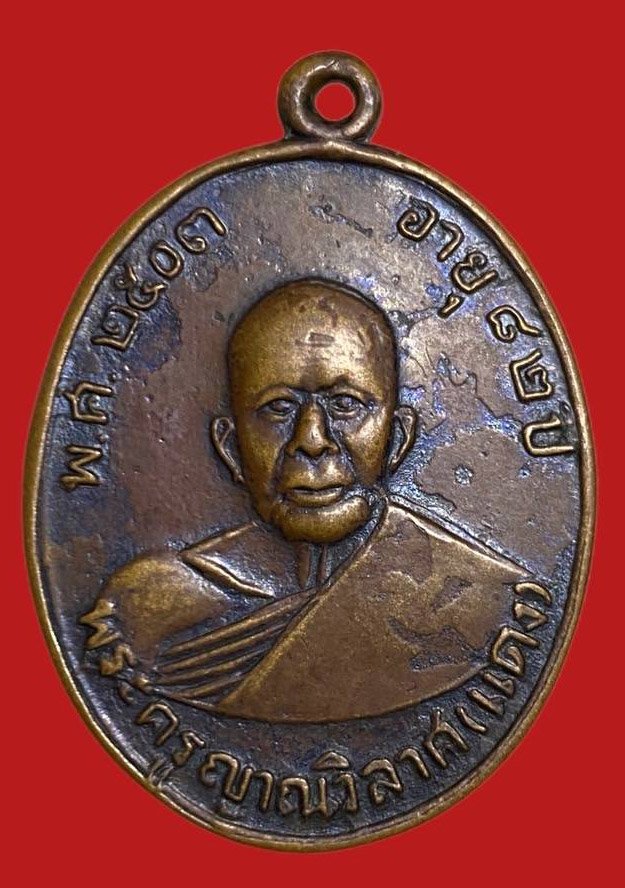 305668 เหรียญหลวงพ่อแดง  วัดเขาบันไดอิฐ  รุ่น3 พิมพ์หน้าหวาน  ปี2509 เนื้อทองแดง  จ.เพชรบุรี