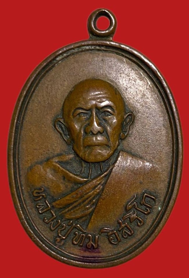 305672 เหรียญหลวงปู่ทิม  วัดแม่น้ำคู้ ปี 2518  เนื้อทองแดง จ.ระยอง