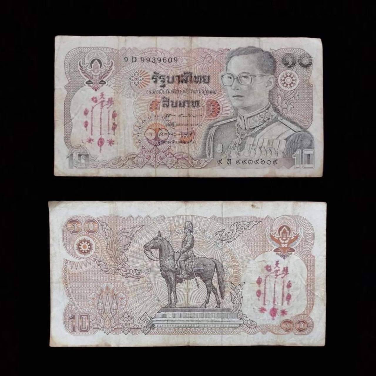 298461 ธนบัตรเงินขวัญถุง 10 บาท ปั้มยันต์ฟ้าประทานพร 2กา  เซียนแปะโรงสี โง้วกิมโคย  ก่อนปี 2515 จ.ปทุมธานี