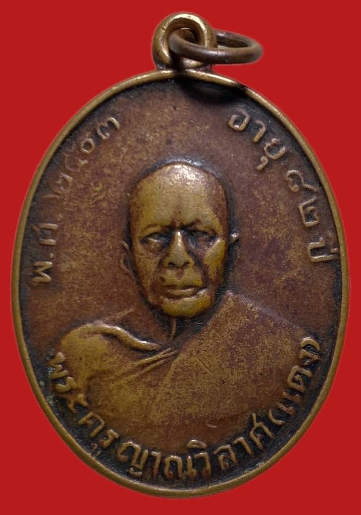 305695 เหรียญหลวงพ่อแดง  วัดเขาบันไดอิฐ รุ่น2  บล็อกแปดเส้นเล็ก ปี 2507 เนื้อทองแดง  จ.เพชรบุรี