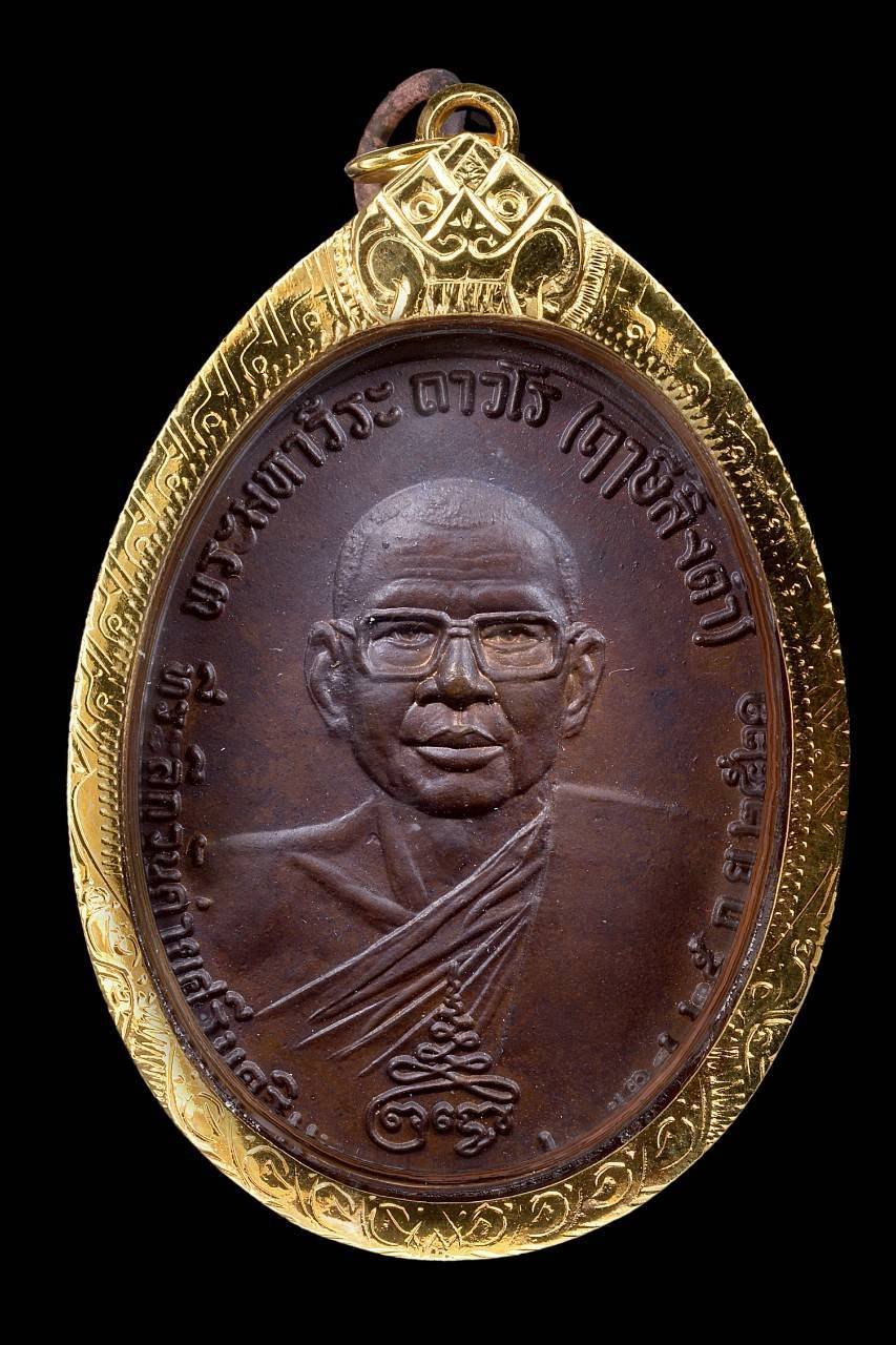 305754 เหรียญท้าวเวสสุวรรณ  ลพ.ฤาษีลิงดำ วัดท่าซุง  ออกวัดพระมหาธาตุฯ  เนื้อทองแดงรมดำ  ปี2521 จ.อุทัยธานี