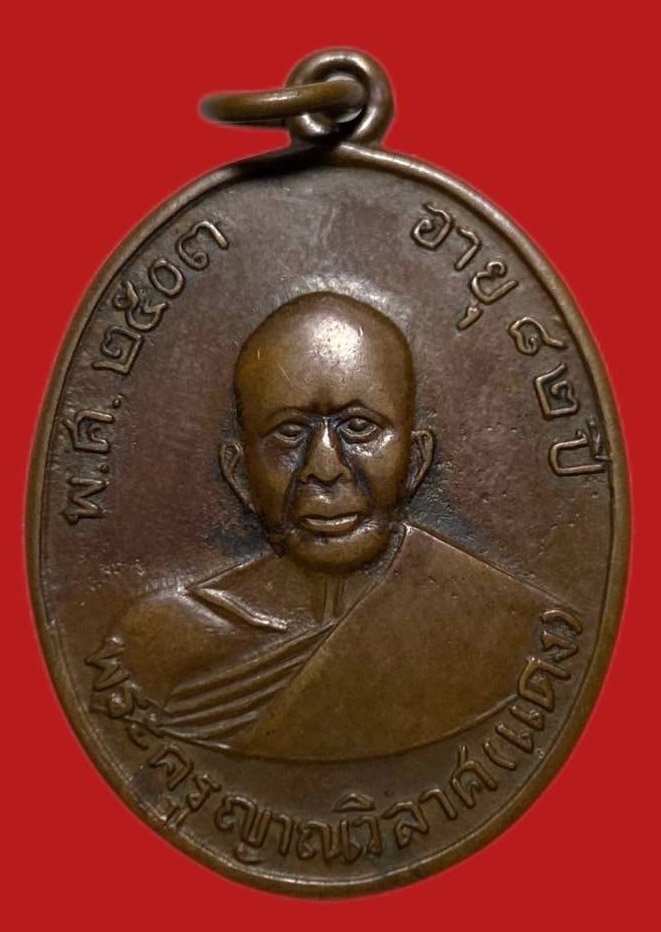 305796 เหรียญหลวงพ่อแดง  วัดเขาบันไดอิฐ รุ่น3 พิมพ์หน้าหวาน ปี 2509 เนื้อทองแดง  จ.เพชรบุรี