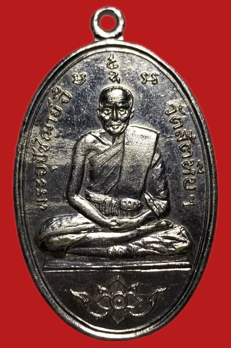 305804 หลวงพ่ออี๋ วัดสัตหีบ เหรียญที่ระลึก งานประดิษฐานวิหาร  เนื้ออาปาก้าชุบนิกเกิล  ปี 2515 จ.ชลบุรี
