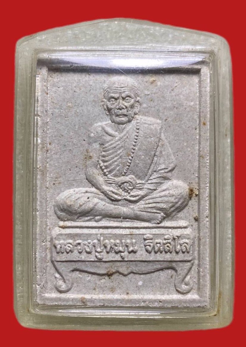 305830 หลวงปู่หมุน  วัดบ้านจาน นั่งตั่ง ปี 2542 เนื้อผง  จังหวัดศรีสะเกษ