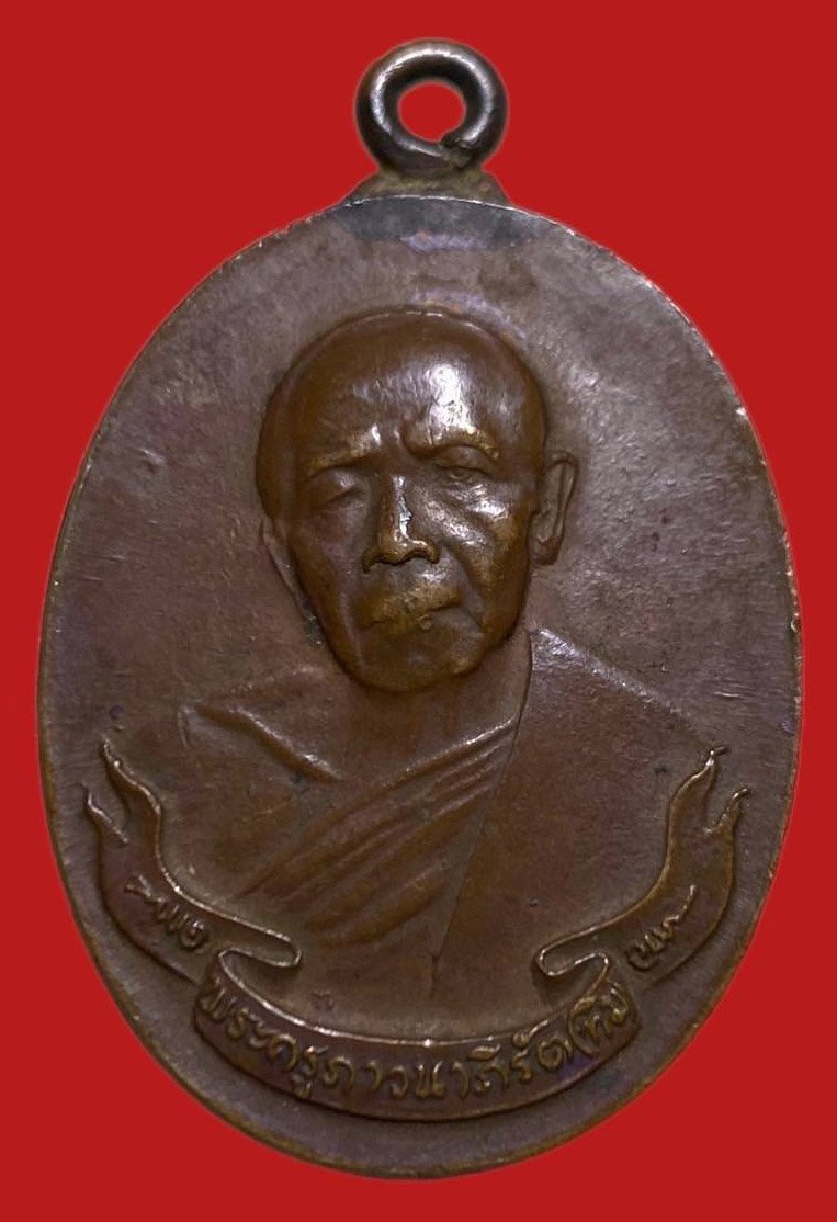 305840 เหรียญหลวงปู่ทิม  วัดละหารไร่ 8รอบ  พิมพ์ห่วงเชื่อม  ปี2518 เนื้อทองแดง  จ.ระยอง