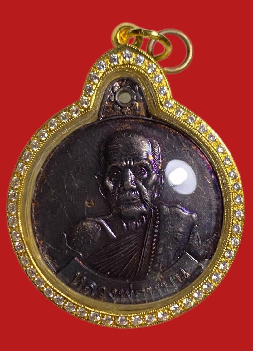 305890 เหรียญหลวงปู่หมุน  วัดบ้านจาน  รุ่นหมุนเงินหมุนทอง  ปี2542 เนื้อทองแดง  จ.ศรีสะเกษ