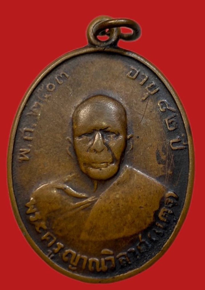 305900 หลวงพ่อแดง  วัดเขาบันไดอิฐ  รุ่น2 พิมพ์ 7หยิก  ปี2508 เนื้อทองแดง  จ.เพชรบุรี