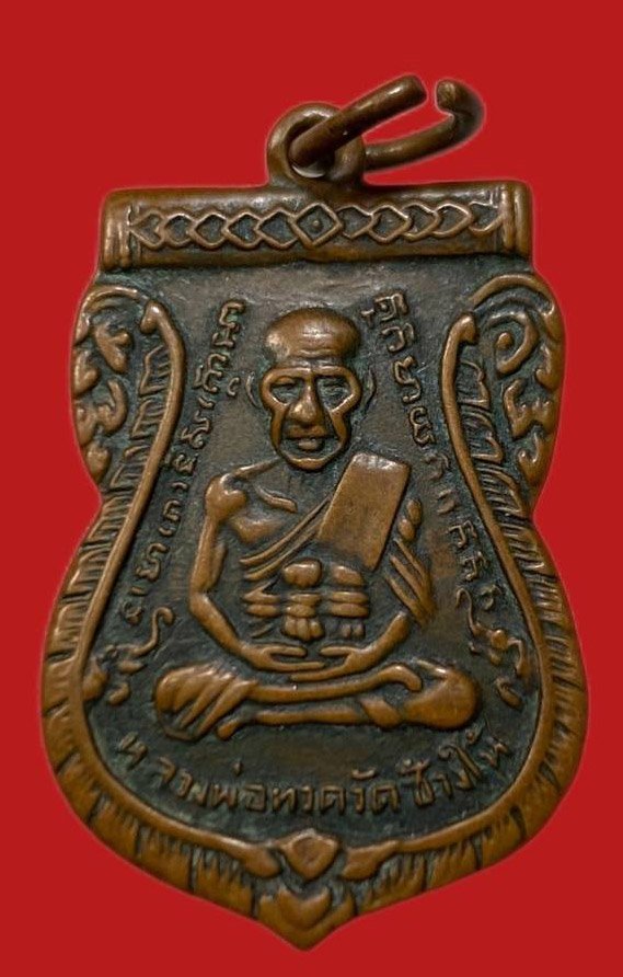 305905 หลวงปู่ทวด วัดช้างให้  รุ่น3 พิมพ์เสมา  บล็อคแขนขีด ก้อนเมฆ  ปี2504 เนื้อทองแดง  จ.ปัตตานี