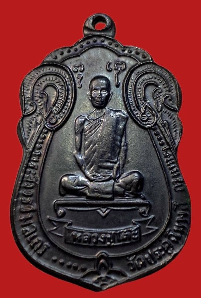 305915 เหรียญหลวงปู่โต๊ะ  วัดประดู่ฉิมพลี  เสมาหลังพัดยศ เนื้อทองแดง  ปี 2518 กทม.