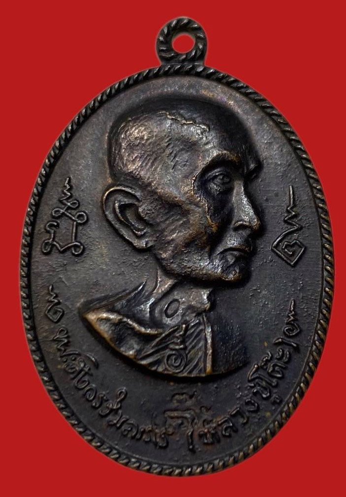 305918 เหรียญหลวงปู่โต๊ะ  วัดประดู่ฉิมพลี  อนุสรณ์สร้างโรงเรียน พิมพ์หันข้าง เนื้อทองแดง ปี 2516 กทม.