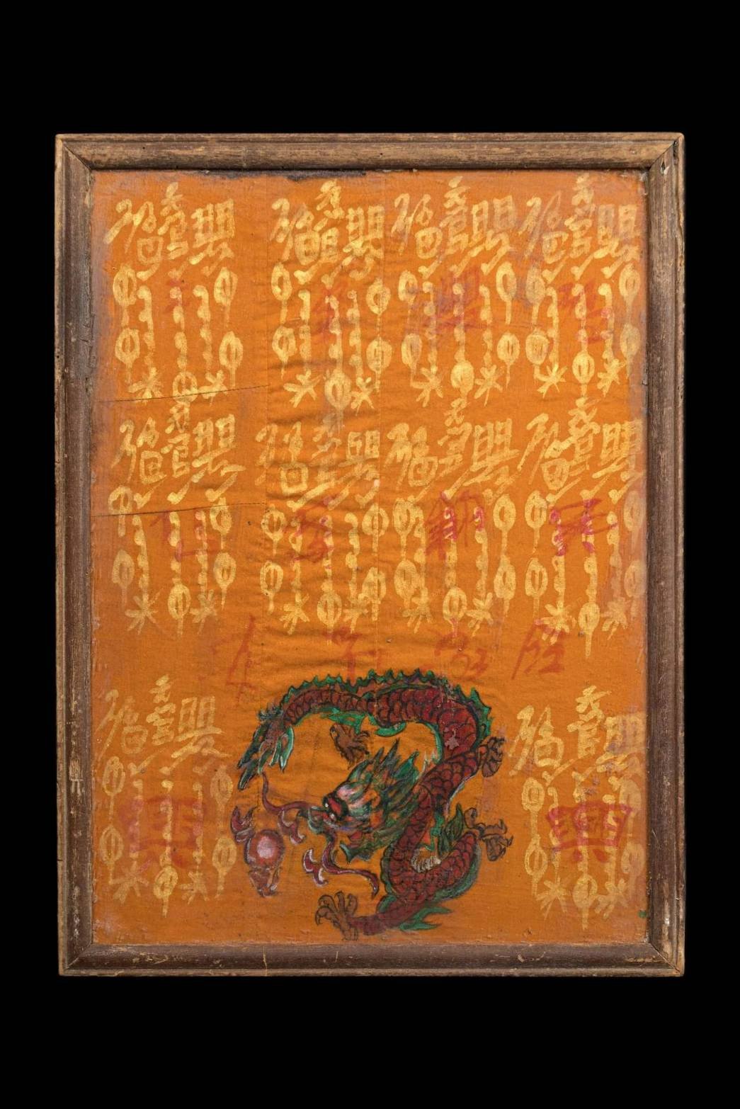 298562 ผ้ายันต์ฟ้าประทานพร  จารมือเซียนแปะโรงสี  ปี11-18 10กา  ภาพวาด มังกร​ อินฟินิตี้ วัดศาลเจ้า จ.ปทุมธานี