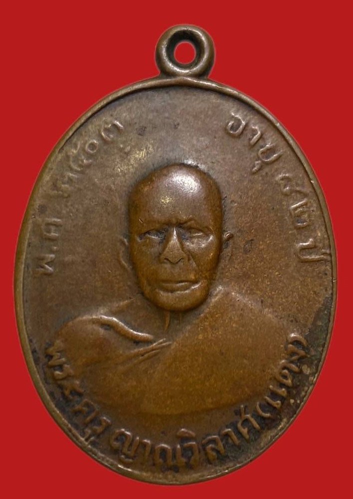 305953 เหรียญหลวงพ่อแดง  วัดเขาบันไดอิฐ รุ่น2  พิมพ์ 8 เส้นเล็ก  ปี2507 เนื้อทองแดง  จ.เพชรบุรี