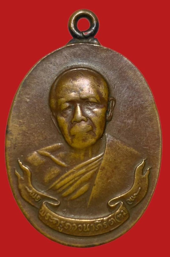 305984 หลวงปู่ทิม  วัดละหารไร่ 8รอบ พิมพ์ห่วงเชื่อม เนื้อทองแดง ปี 2518 จ.ระยอง