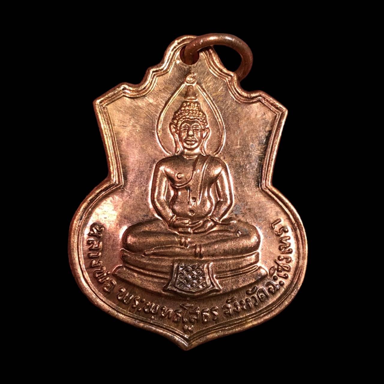298584 เหรียญหลวงพ่อโสธร หลังภปร วัดโสธรวรารามวรวิหาร   ปี2509  เนื้อทองแดง จ. ฉะเชิงเทรา