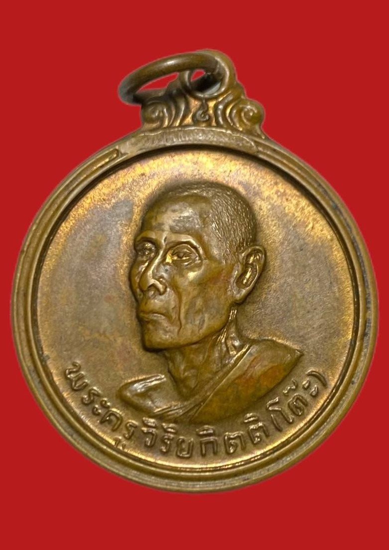 306007 เหรียญหลวงปู่โต๊ะ  รุ่น3 พิมพ์กลมกลาง  เนื้อทองแดง ปี2512 กทม.