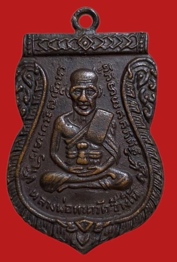 306036 เหรียญหลวงปู่ทวด  วัดช้างให้ รุ่น3  พิมพ์เสมาบล็อกคางจุด ปี 2504 เนื้อทอง จ.ปัตตานี
