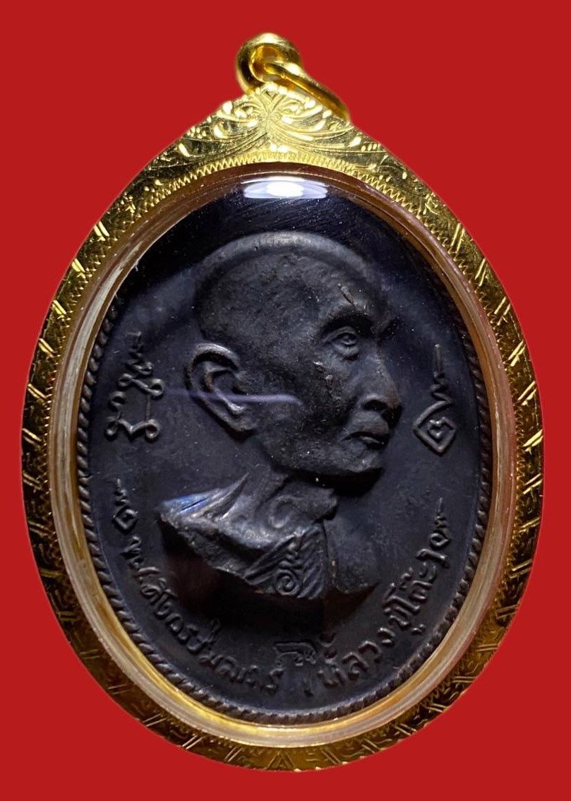 306046 เหรียญหลวงปู่โต๊ะ  วัดประดู่ฉิมพลี  รุ่นอนุสรณ์สร้างโรงเรียน พิมพ์หันข้าง ปี 2516 เนื้อทองแดง กทม.