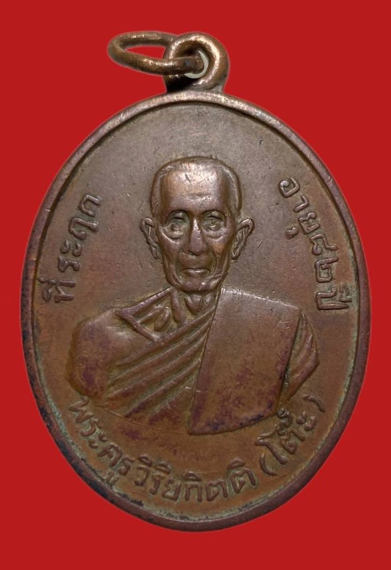 306047 เหรียญหลวงปู่โต๊ะ  วัดประดู่ฉิมพลี รุ่น2  พิมพ์ไข่ ปี2511  เนื้อทองแดง กทม.