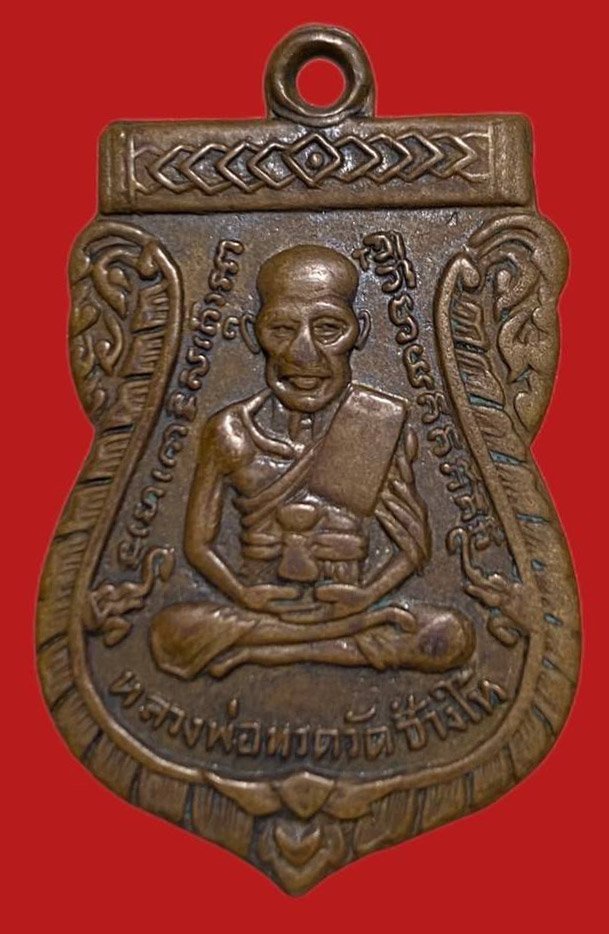 306052 หลวงปู่ทวด วัดช้างให้  รุ่น3 พิมพ์เสมา  บล็อคช้างไท้  เนื้อทองแดง ปี2504 จ.ปัตตานี