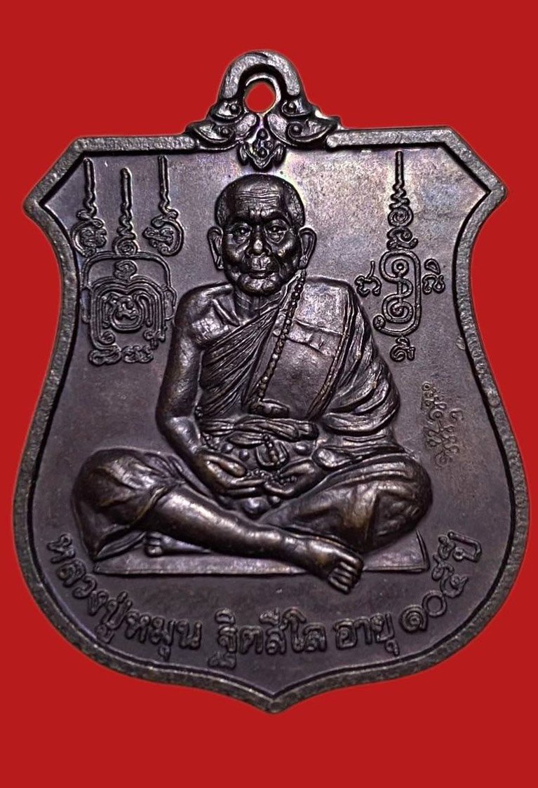 306054 เหรียญนารายณ์ทรงครุฑ  หลวงปู่หมุน วัดบ้านจาน  โค๊ต ๗ ปี2542 จ.ศรีสะเกษ