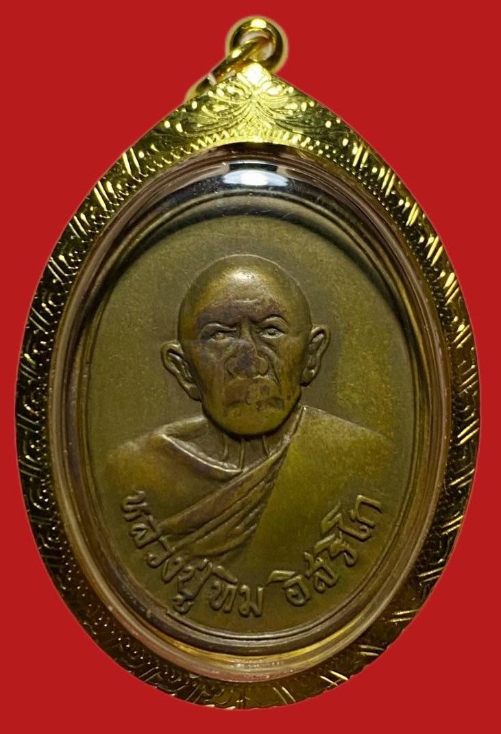 306081 เหรียญหลวงปู่ทิม  วัดแม่น้ำคู้เก่า  ปี2518  เนื้อทองแดง จ.ระยอง