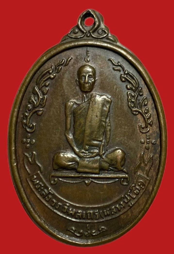 306090 เหรียญหลวงปู่โต๊ะ  วัดประดู่ฉิมพลี  ไข่หลังพัดยส  เนื้อนวะ ปี2518  กทม.