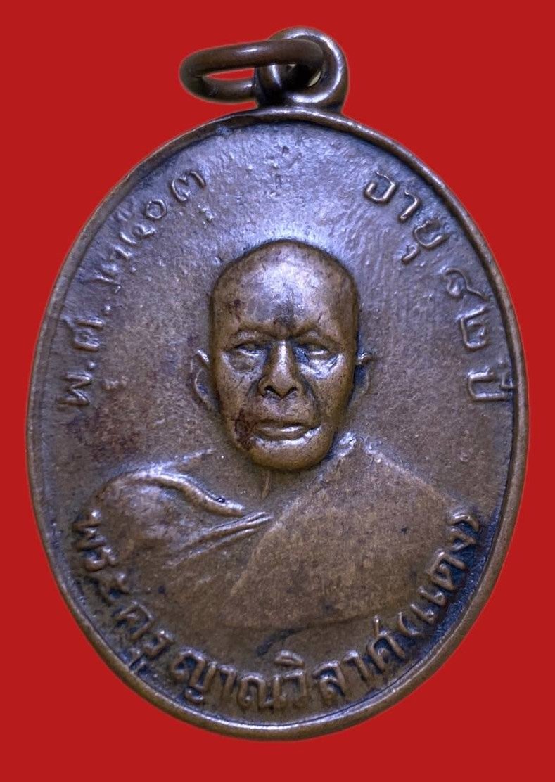 306189 เหรียญหลวงพ่อแดง  วัดเขาบันไดอิฐ  รุ่น2 พิมพ์ 8 เส้นเล็ก  ปี2507 เนื้อทองแดง  จ.เพชรบุรี