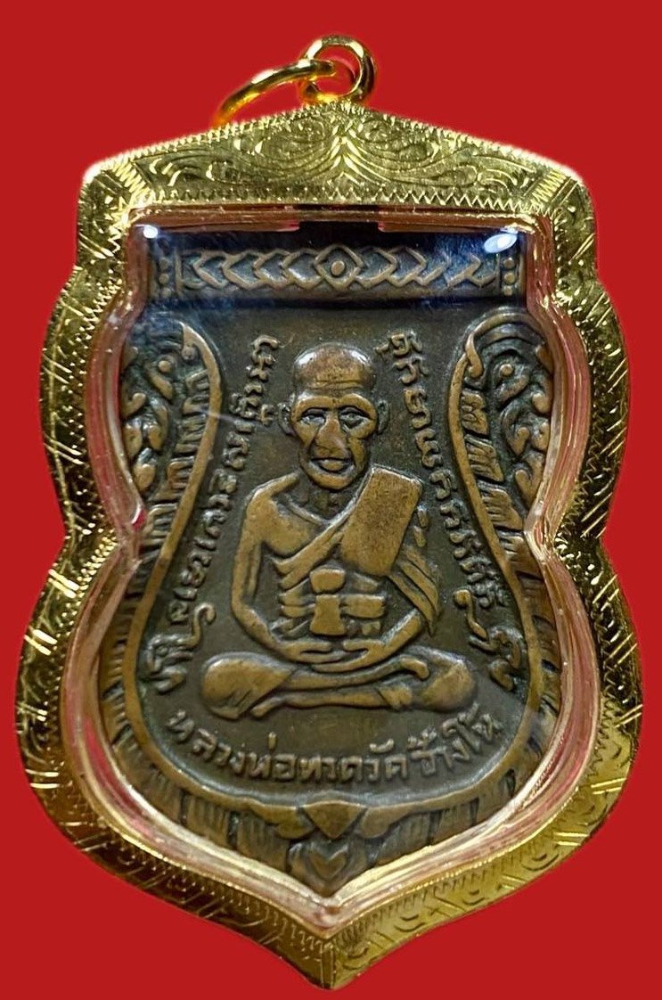 306223 เหรียญหลวงปู่ทวด  วัดช้างให้ เสมา รุ่น3  ปี2504 พิมพ์ เสมา  บล็อคคางจุด   เนื้อทองแดง จ.ปัตตานี