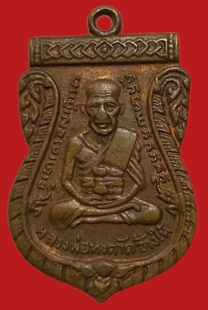 306231 เหรียญหลวงปู่ทวด  วัดช้างให้ เสมา รุ่น3  ปี2504 พิมพ์ เสมา  บล็อค ประสบการณ์   เนื้อทองแดง จ.ปัตตานี