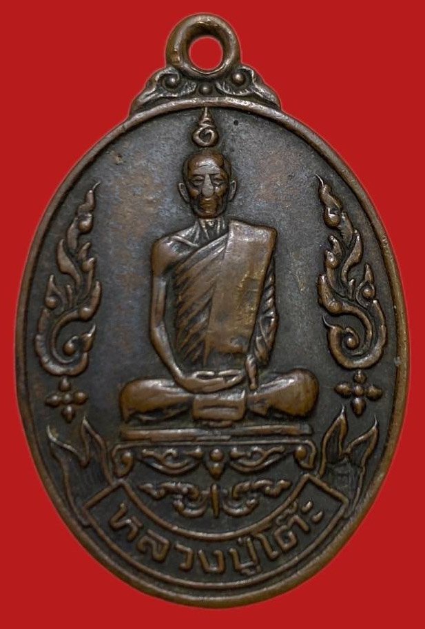 306285 เหรียญหลวงปู่โต๊ะ  วัดประดู่ฉิมพลี  เยือนอินเดีย ปี2519  เนื้อทองแดง กทม.