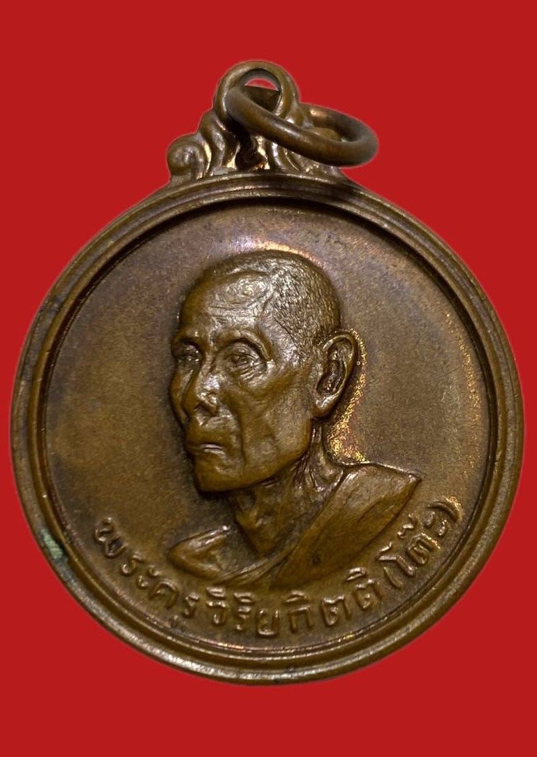 306286 เหรียญหลวงปู่โต๊ะ  วัดประดู่ฉิมพลี  รุ่น3 พิมพ์ กลมกลาง  ปี2512 เนื้อทองแดง  กทม.