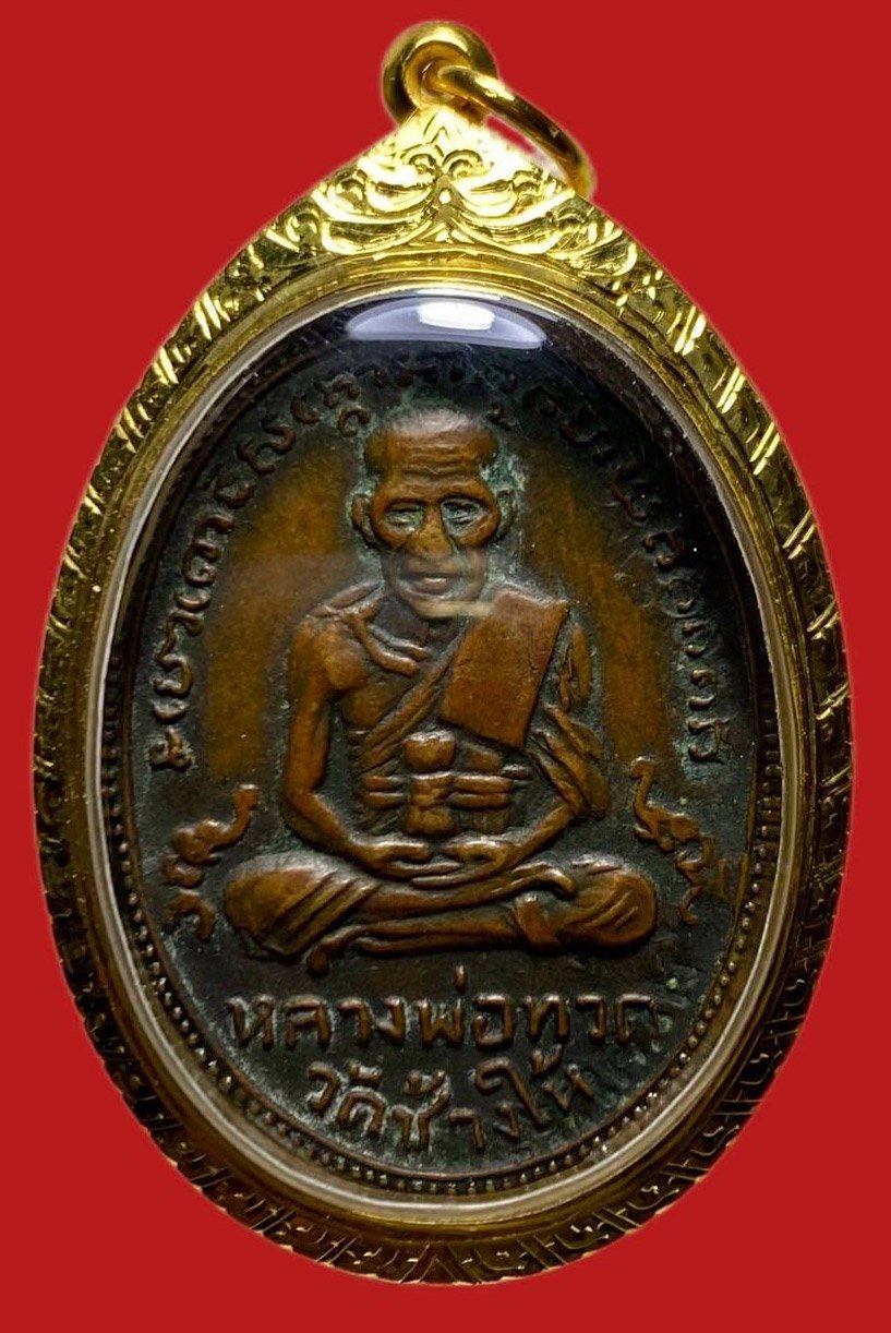 306294 เหรียญหลวงปู่ทวด  วัดช้างให้ ไข่ปลา รุ่น4  บล็อคเขยื้อนหลังสายฝน  ปี2505 เนื้อทองแดง  จ.ปัตตานี