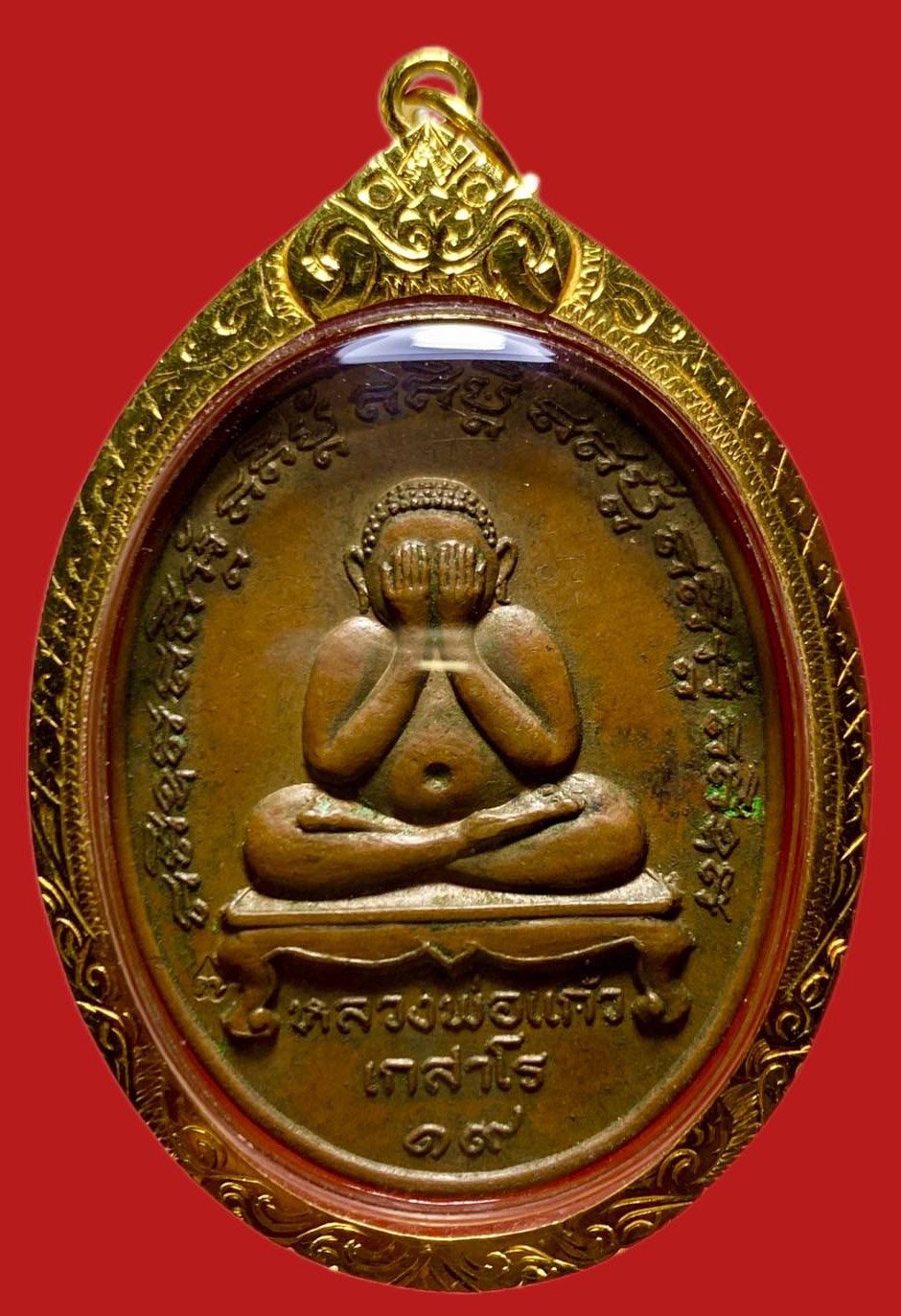 306296 เหรียญหลวงปู่แก้ว  เกสาโร ปิดตา  ปี2519 วัดละหารไร่  เนื้อทองแดง จ.ระยอง