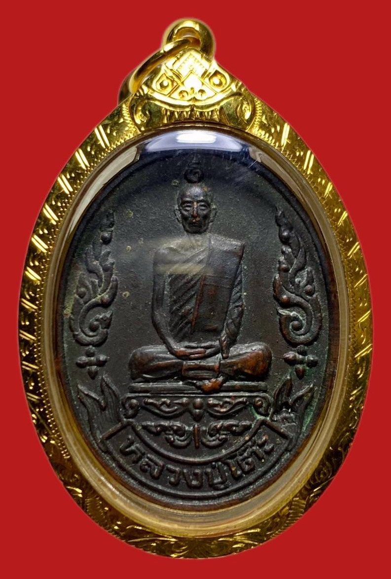 306297 เหรียญหลวงปู่โต๊ะ  วัดประดู่ฉิมพลี  เยือนอินเดีย ปี2519  เนื้อทองแดง กทม.