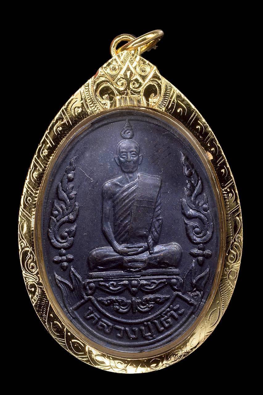 306378 เหรียญเยือนอินเดีย หลวงปู่โต๊ะ ปี 2519  วัดประดู่ฉิมพลี เนื้อทองแดงรมดำ จังหวัดกรุงเทพมหานคร