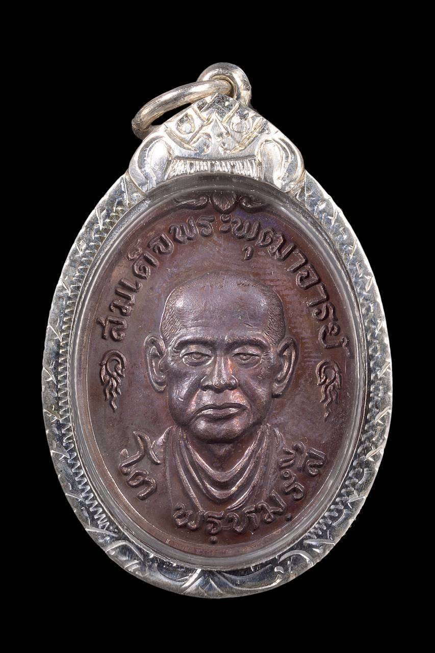 306386 เหรียญสมเด็จพุฒาจารย์โต  พรหมรังสี ปี 2517  เนื้อทองแดง  วัดใหม่บางขุนพรหม จังหวัดกรุงเทพมหานคร