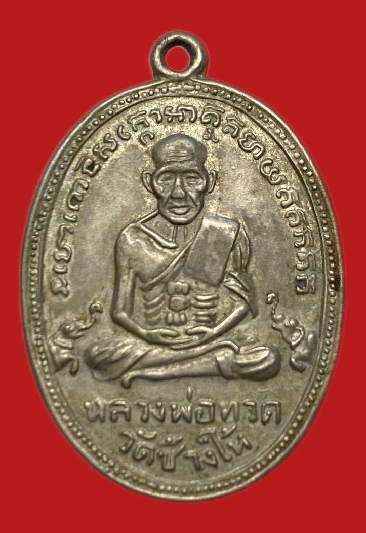 306398 หลวงปู่ทวด วัดช้างให้  ไข่ปลาช้างปล้อง  รุ่น4 ปี2505  เนื้ออาปาก้า จ.ปัตตานี