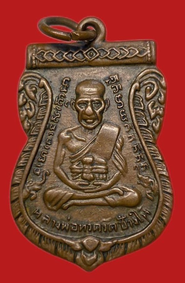 306405 เหรียญหลวง ปู่ทวด  วัดช้างให้ เสมา รุ่น3  พิมพ์ แขนขีดก้อนเมฆ  ปี2504 เนื้อทองแดง  จ.ปัตตานี