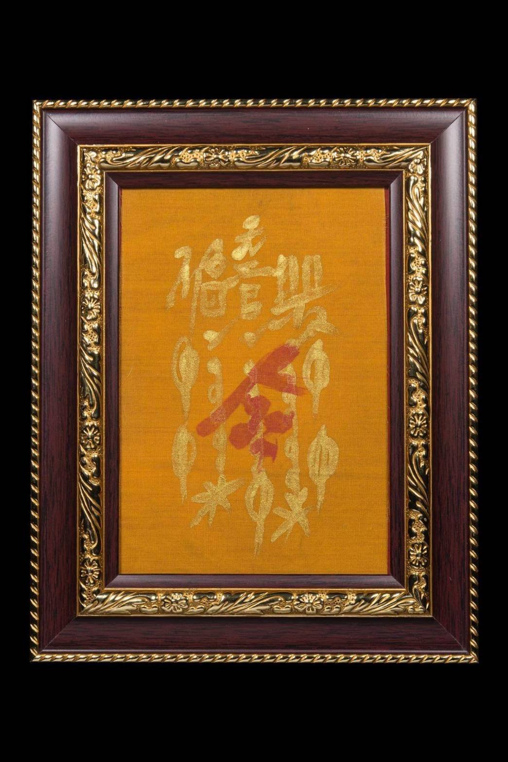 (296157) ผ้ายันต์ฟ้าประทานพร 1กา จารมือ หมึกทอง เซียนแปะโรงสี ปี11-18 วัด/กรุ ศาลเจ้า จ.ปทุมธานี เนื้อพระ ผ้ายันต์ 