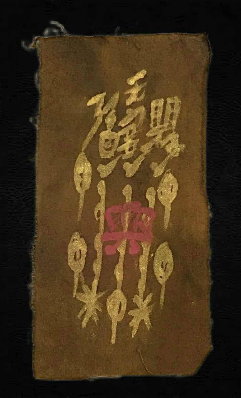 306430 ผ้ายันต์ 1 กาทอง  เซียนแปะโรงสี โง้วกิมโคย ปี 2515  จ.ปทุมธานี