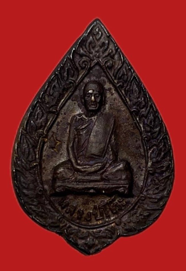 306446 เหรียญหลวงปู่โต๊ะ  วัดประดู่ฉิมพลี  พัดยสเล็ก ปี2521  เนื้อทองแดง กทม.