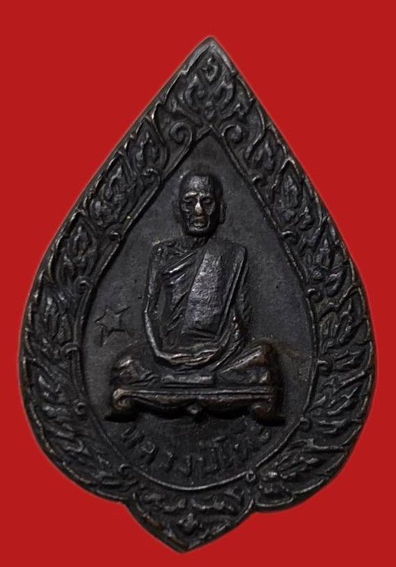 306448 เหรียญหลวงปู่โต๊ะ  วัดประดู่ฉิมพลี  พัดยสเล็ก ปี2521  เนื้อทองแดง กทม.